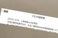 定了！ 央视CCTV5+直播中超第10轮 上海海港跟北京国安 红绿大战