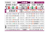 [自由杯] 波特诺山丘vs帕尔梅拉斯