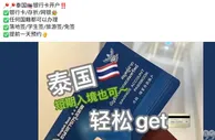 泰国银行账户在中国洗钱黑市热销！30分钟开户成电诈洗钱新渠道？