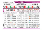 [日职联] 东京绿茵vs柏太阳神