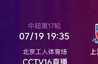 CCTV16直播！京沪大战即将开启，国安壮观TIFO提前曝光