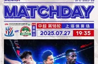 中超联赛第18轮上海申花vs河南俱乐部酒祖杜康 周日19:35打响