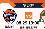 青岛海牛VS河南：预测首发11人，保级大战谁能先抢先机？值得期待