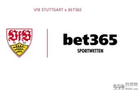 Bet365 成为斯图加特足球俱乐部官方赞助商，强化德甲市场影响力