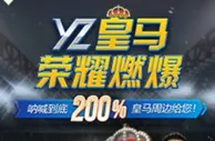 YZ_皇马荣耀燃爆 · 球迷豪礼必得