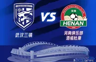 武汉三镇vs河南俱乐部前瞻：6分战役，拉莫斯的“复仇之战”