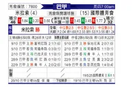 [巴西甲] 米拉索vs巴西国际