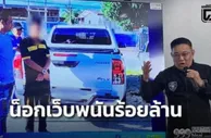 泰警捣毁前拳王运营的网络博彩集团