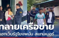 泰国黑客团伙落网 政府网站涉赌引流