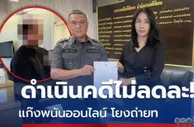 泰国破获网络赌球洗钱案，涉案24亿泰铢