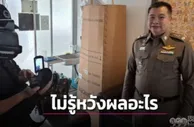 泰国副警长涉网络博彩指控再起，本人愤怒回应：调查早已证明清白