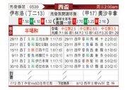 [西杯] 伊波罗vs奥萨苏纳