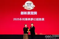 永利澳门斩获两项会展大奖 超跑展创新受认可