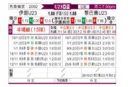 [亚青赛] 伊朗U23vs黎巴嫩U23