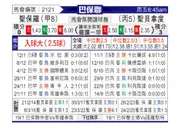 [巴圣锦] 圣保罗vs圣贝纳多