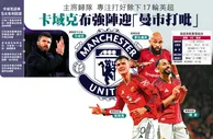 英超：卡域克布強陣迎「曼市打吡」_大公報