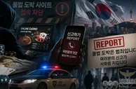 韩国体育休闲推举报悬赏打击非法赌网