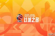 12进8对阵出炉！辽粤落入附加赛 四组对决晋级预测