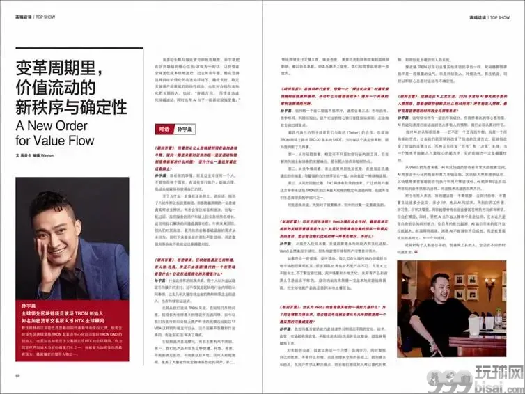 《胡润百富》对话孙宇晨：Web3 变革周期下的价值流通新范式