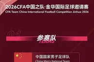 新老齐聚！中国男足6月再出征 客战新加坡主场对阵泰国