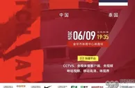 国足VS泰国明晚开踢：邵佳一主场首秀，央视全程免费直播