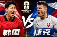 世界杯：韩国vs捷克，捷克高空轰炸，专打洪明甫三中卫软肋？