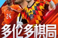战术对弈！德国明日对阵科特迪瓦，胜者将提前小组出线