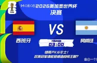 世界杯决赛：西班牙vs阿根廷——当传控王朝遇上潘帕斯余晖