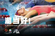 玩球赛报：亚运女子50米仰泳刘湘破世界纪录夺冠 中国豪取四连冠
