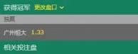 足球资讯：别慌！赔率仍挺恒大为夺冠超级热门 上港只陪跑？国安严重遭看衰