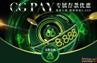 e世博CG Pay专属存款优惠，周周入款，周周爽领8,888！