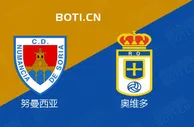 精选推荐: 西乙赛事分析：努曼西亚 VS 奥维多