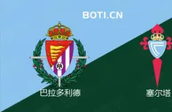 精选推荐: 西甲赛事分析：巴拉多利德 VS 塞尔塔
