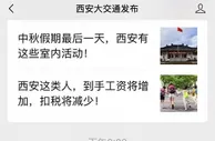 玩球网报：西安市交通信息中心公众号发赌博信息引关注