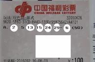 狂揽50注双色球三等奖与2.5亿仅一球之差