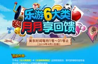 战神娱乐：乐游六大类 月月享回馈
