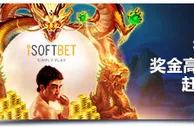 明陞M88神龙锦标赛 排行榜+幸运抽奖！
