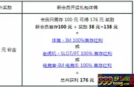 新会员首存送176元 RB88开运礼让您好运888