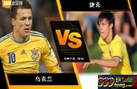 [原創版權] 188BET金宝博10月16日欧洲国家联赛B: 乌克兰 VS 捷克