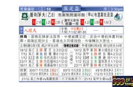 东方拆局(英總盃)