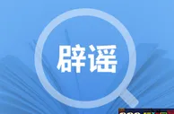 玩球资讯：世卫组织菲律宾办事处揭穿新冠病毒谣言与不实信息