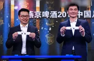 足协杯16强对阵：国安迎战亚泰恒大PK人和 鲁能客战苏宁