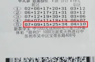 大叔任性爱追加15元单式揽头奖1315万