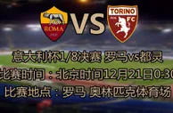 玩球赛报：罗马vs都灵首发：沙拉维首发