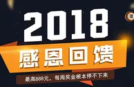 金宝博 2018 感恩回馈 周周抽奖金，最高888元