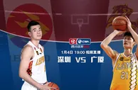 足球前瞻：焦点战深圳迎战广厦 胡金秋对位李慕豪