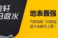 金钻世界铂金轩体育：地表最强 1% 日返水