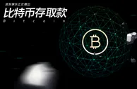 玩球动态：凯发娱乐全球首创 推出比特币存取款