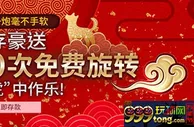 伟德亚洲MG首存送高达100次免费旋转