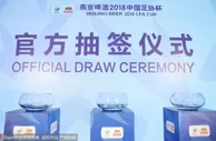 足球资讯：足协杯抽签 恒大或阻申花卫冕 权健静待上港